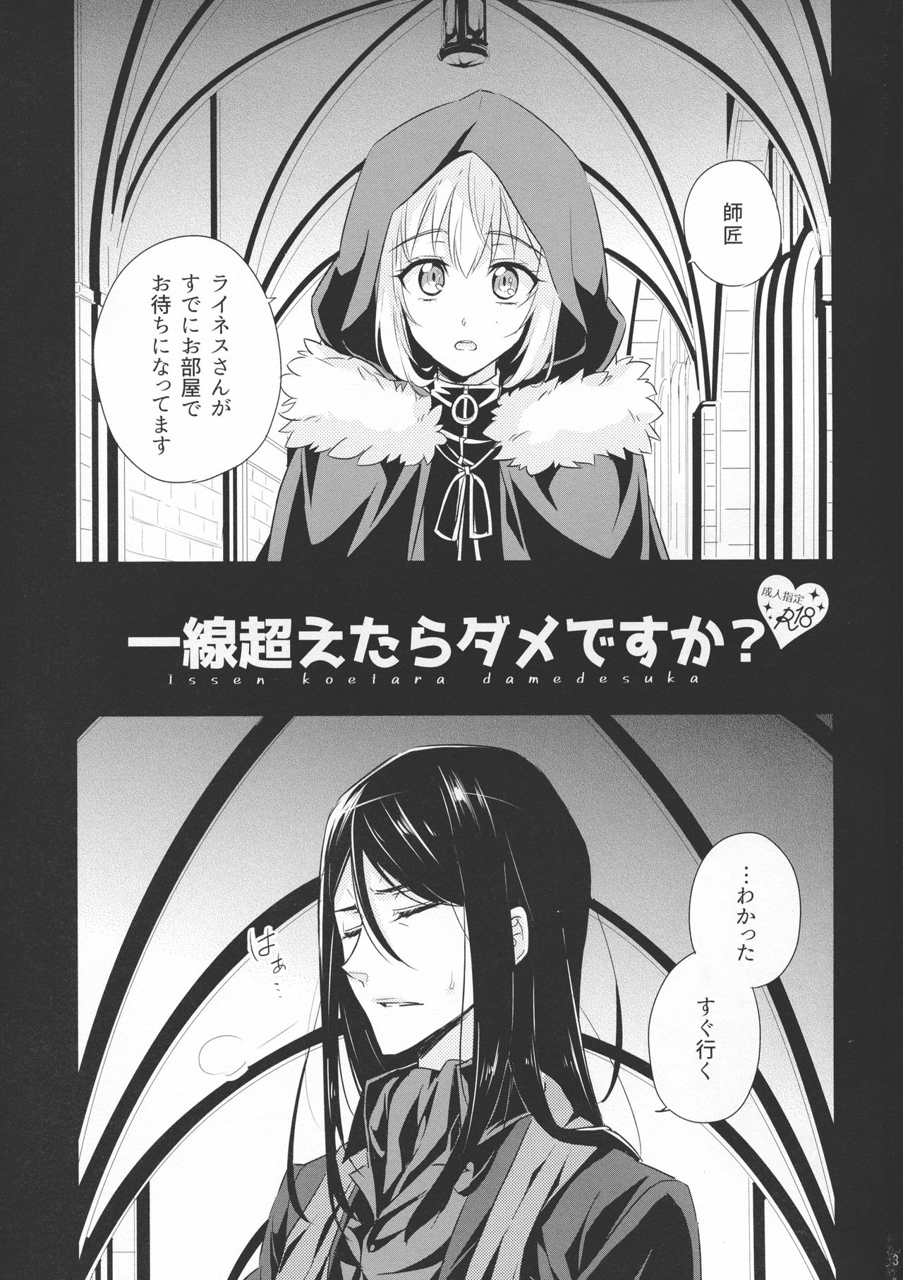 Issen Koetara Dame desu ka? page 3 full