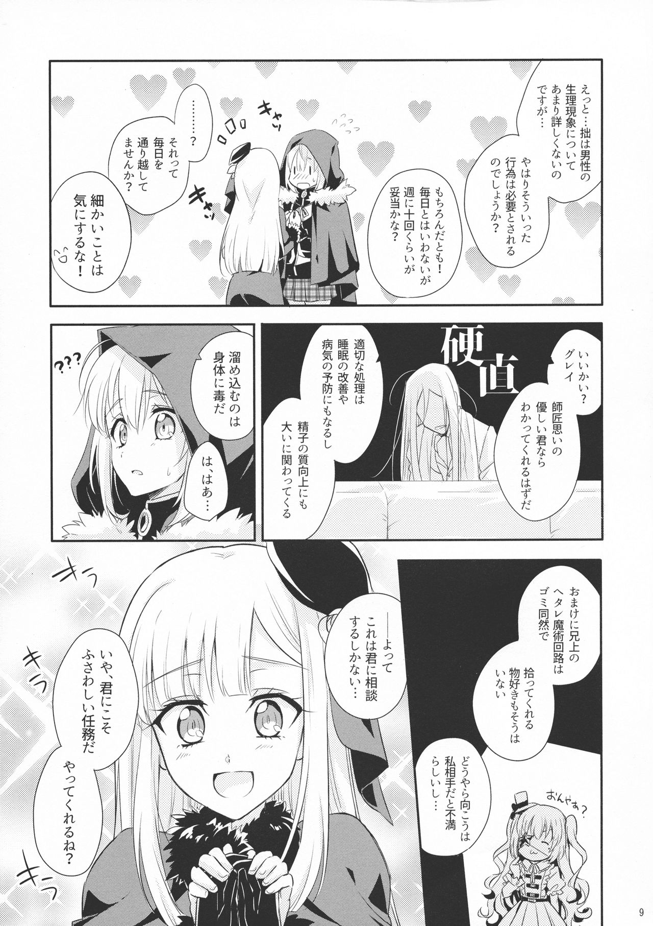 Issen Koetara Dame desu ka? page 9 full