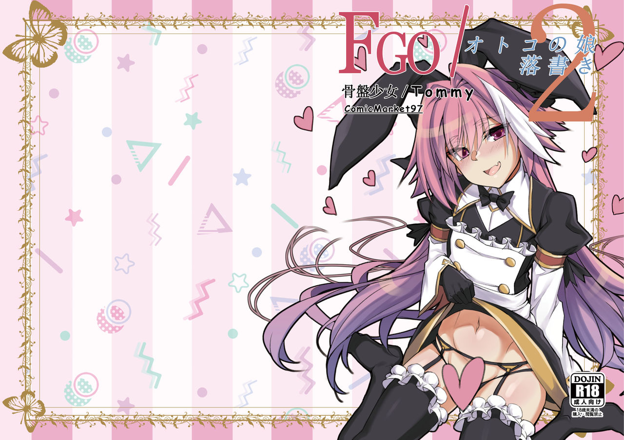 FGO/Otokonoko Rakugaki 2 page 1 full