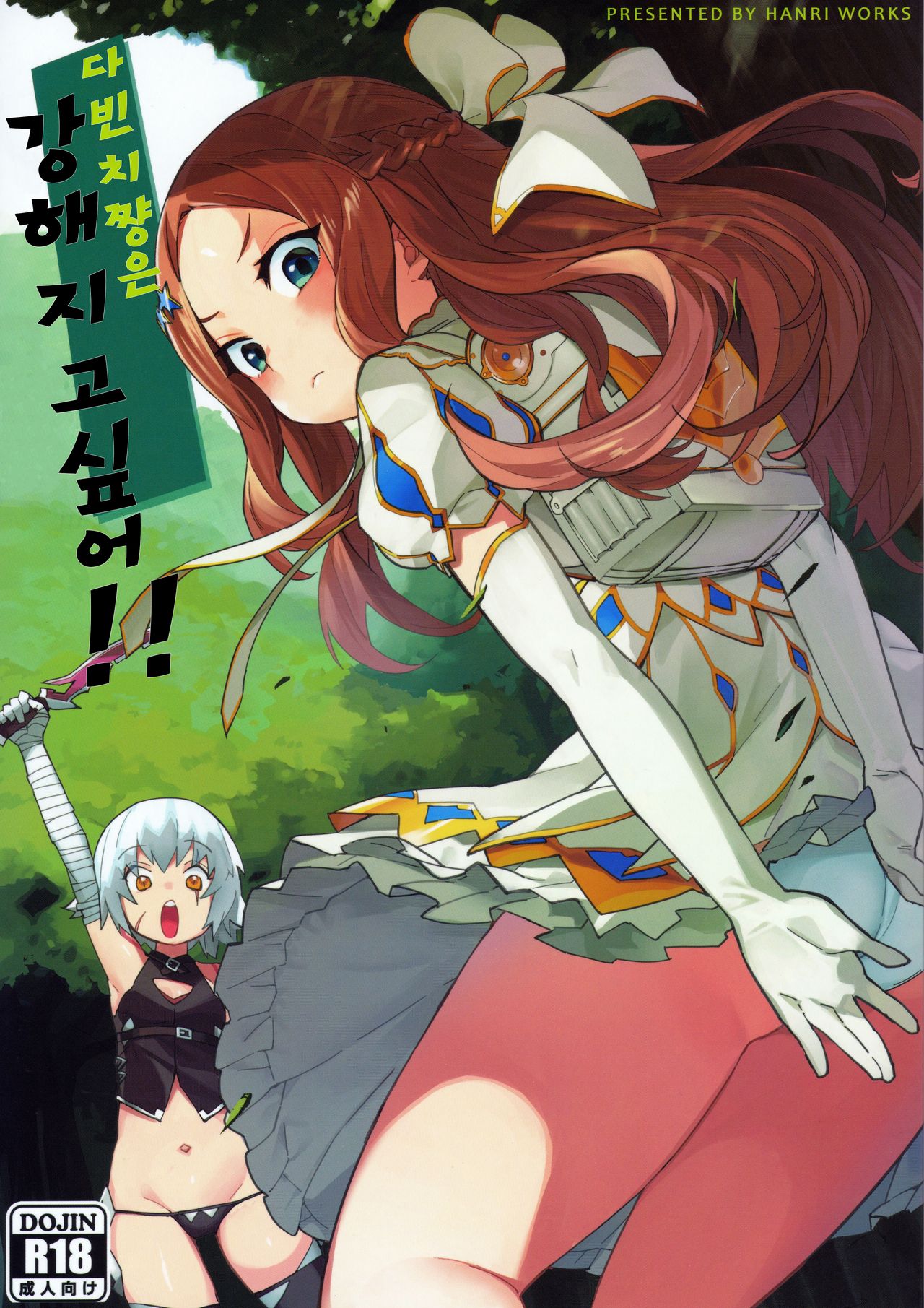 Da Vinci-chan wa Tsuyoku Naritai!! | 다빈치쨩은 강해지고 싶어!! page 1 full
