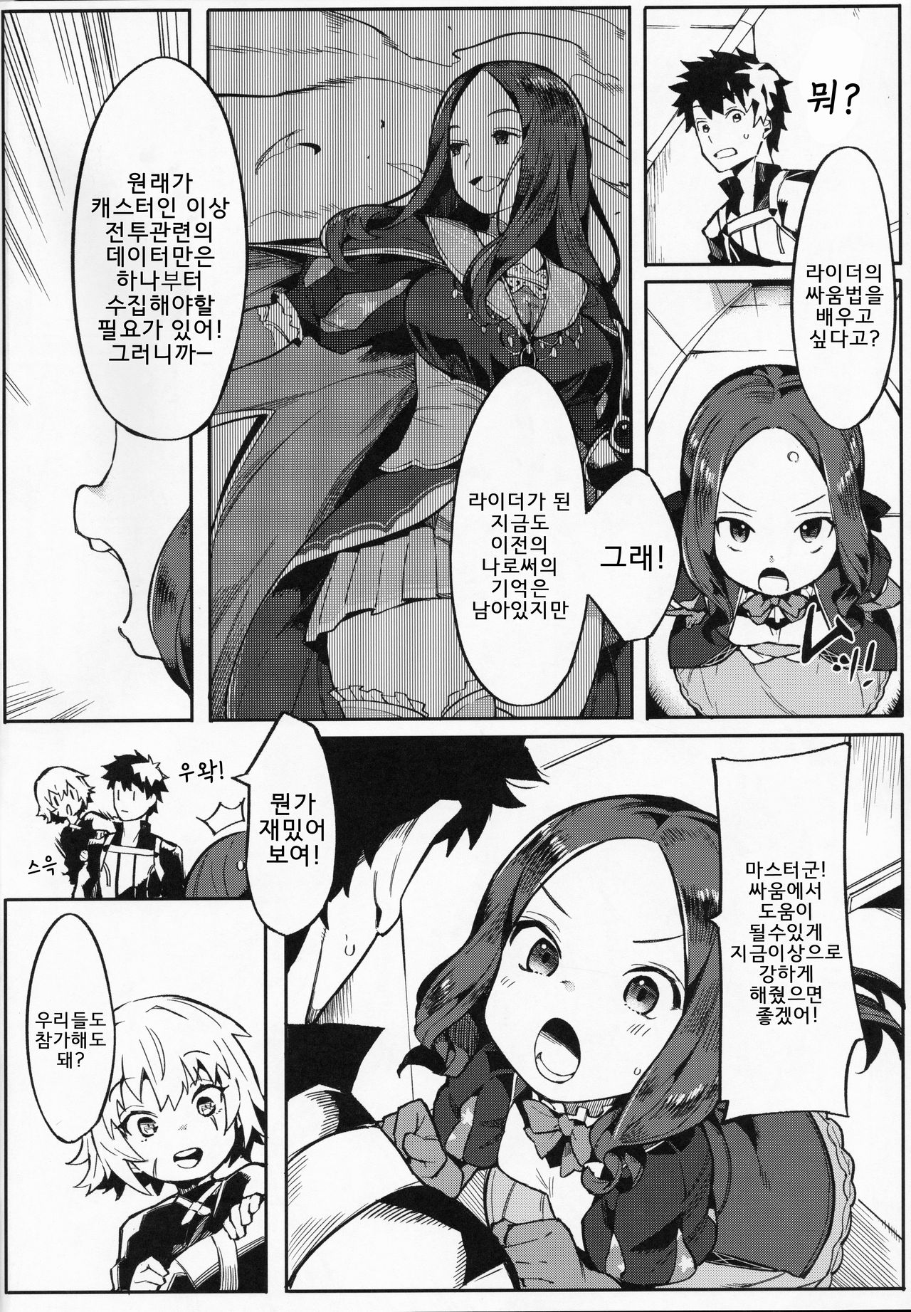 Da Vinci-chan wa Tsuyoku Naritai!! | 다빈치쨩은 강해지고 싶어!! page 3 full
