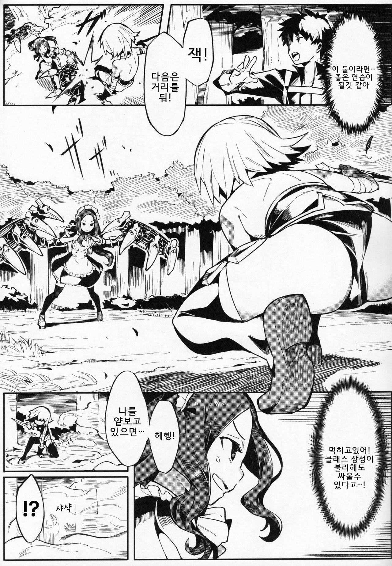 Da Vinci-chan wa Tsuyoku Naritai!! | 다빈치쨩은 강해지고 싶어!! page 4 full