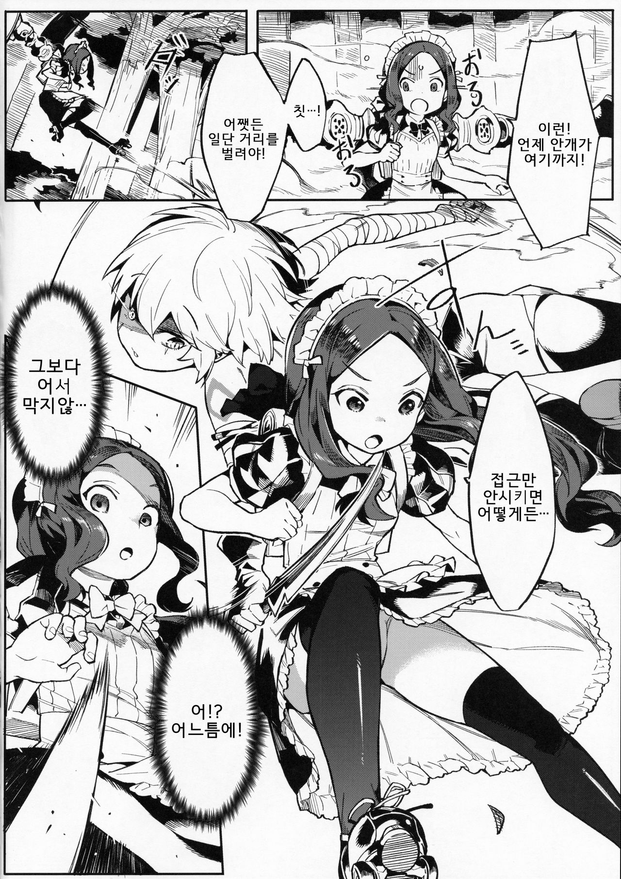 Da Vinci-chan wa Tsuyoku Naritai!! | 다빈치쨩은 강해지고 싶어!! page 5 full