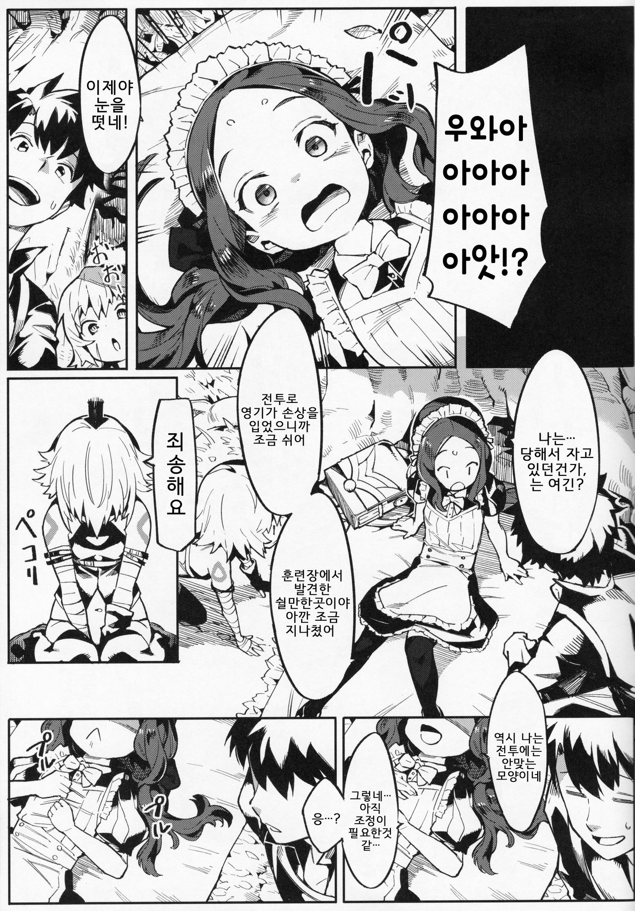 Da Vinci-chan wa Tsuyoku Naritai!! | 다빈치쨩은 강해지고 싶어!! page 6 full