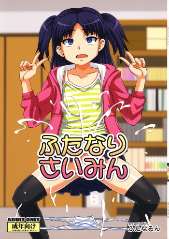 Futanari Saimin cover