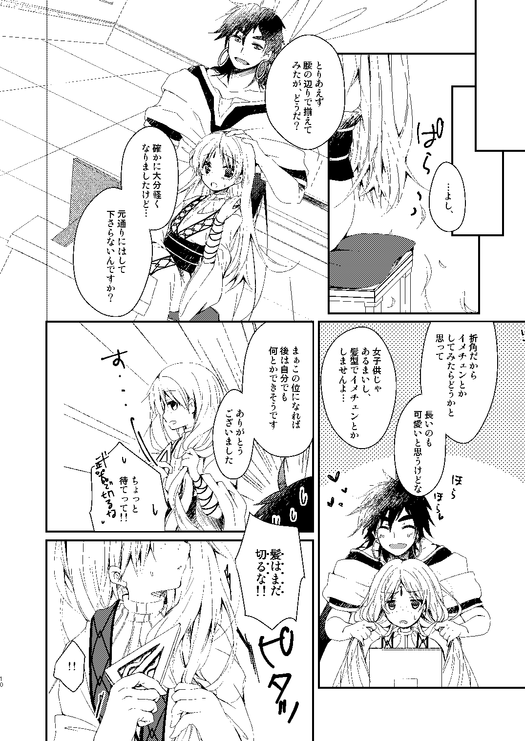 Fake Magic page 7 full