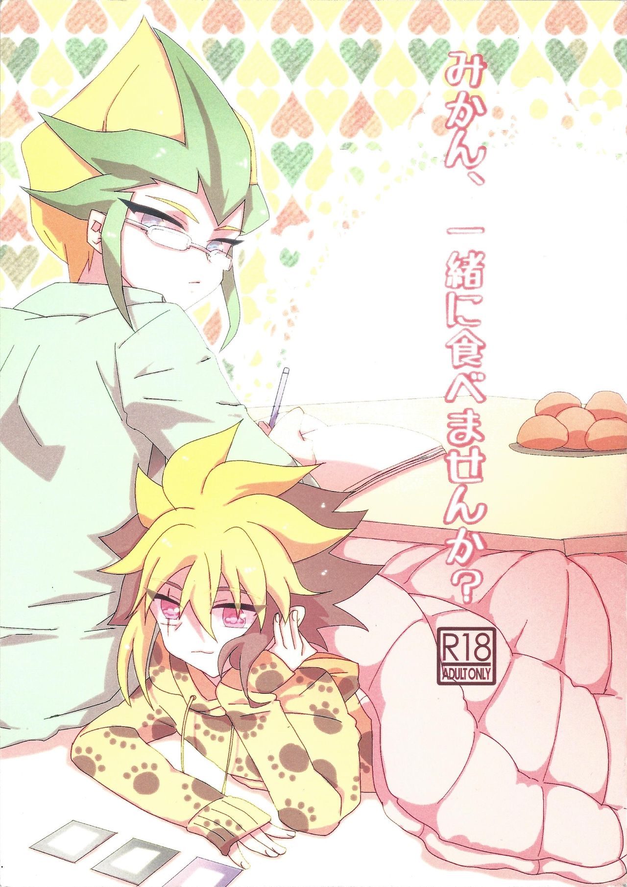 Mikan, Issho ni Tabemasen ka? page 1 full