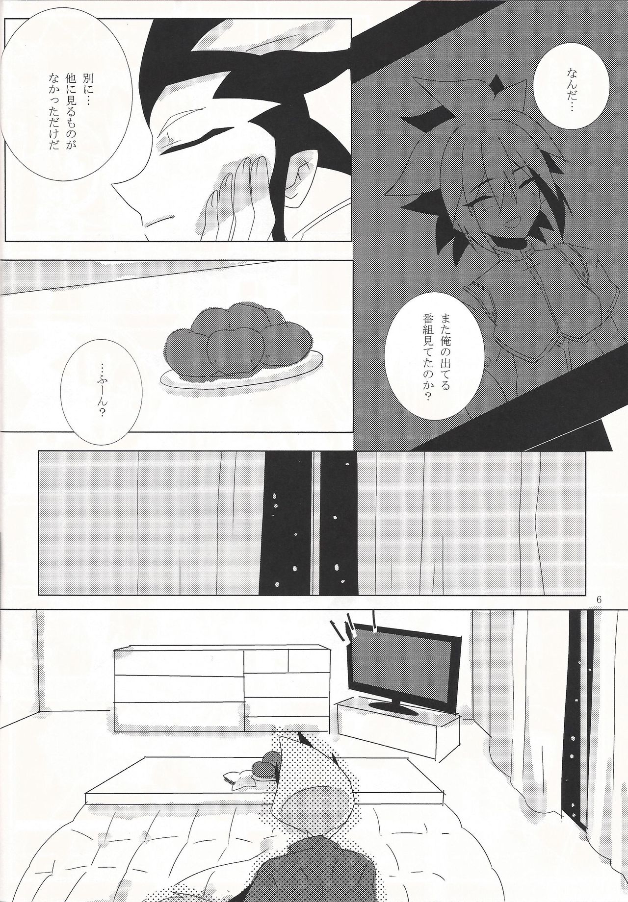 Mikan, Issho ni Tabemasen ka? page 7 full