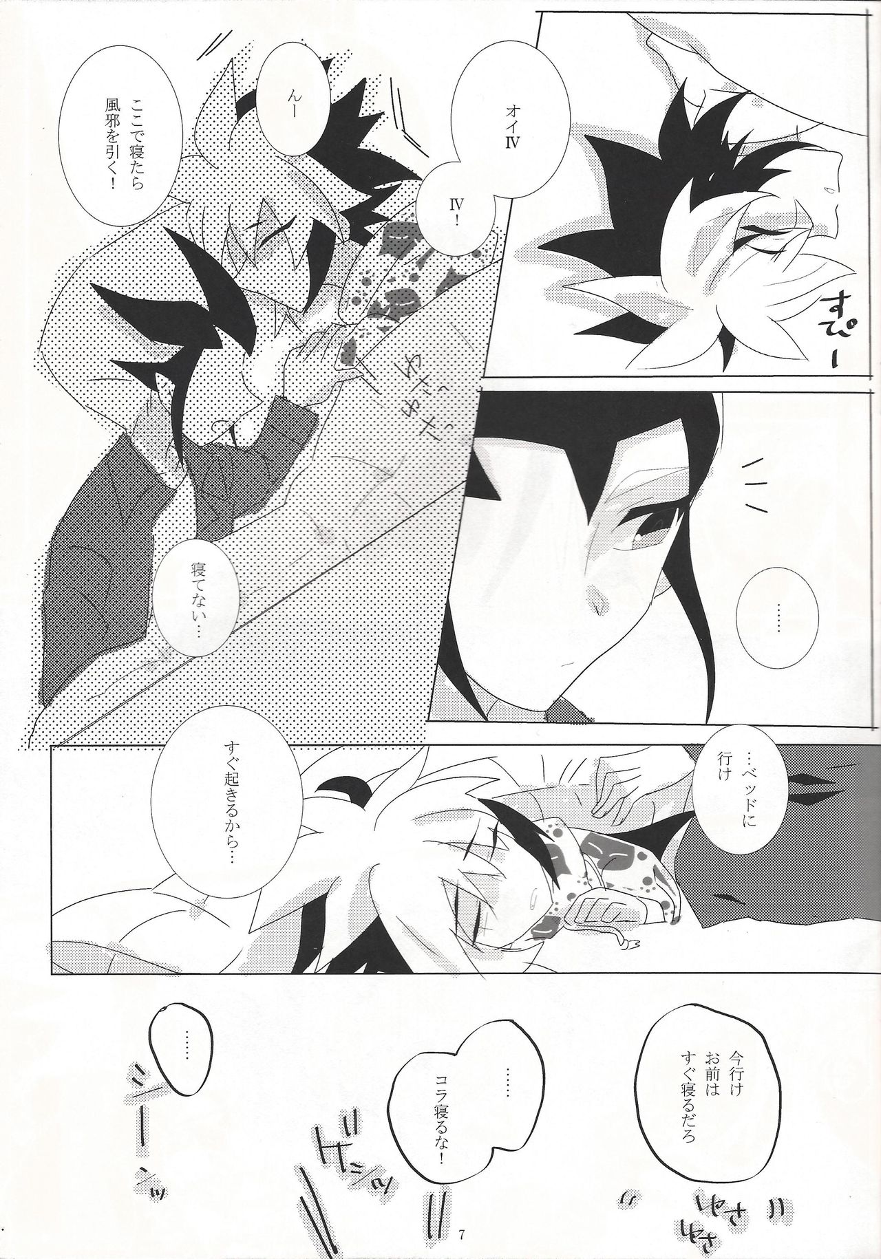 Mikan, Issho ni Tabemasen ka? page 8 full