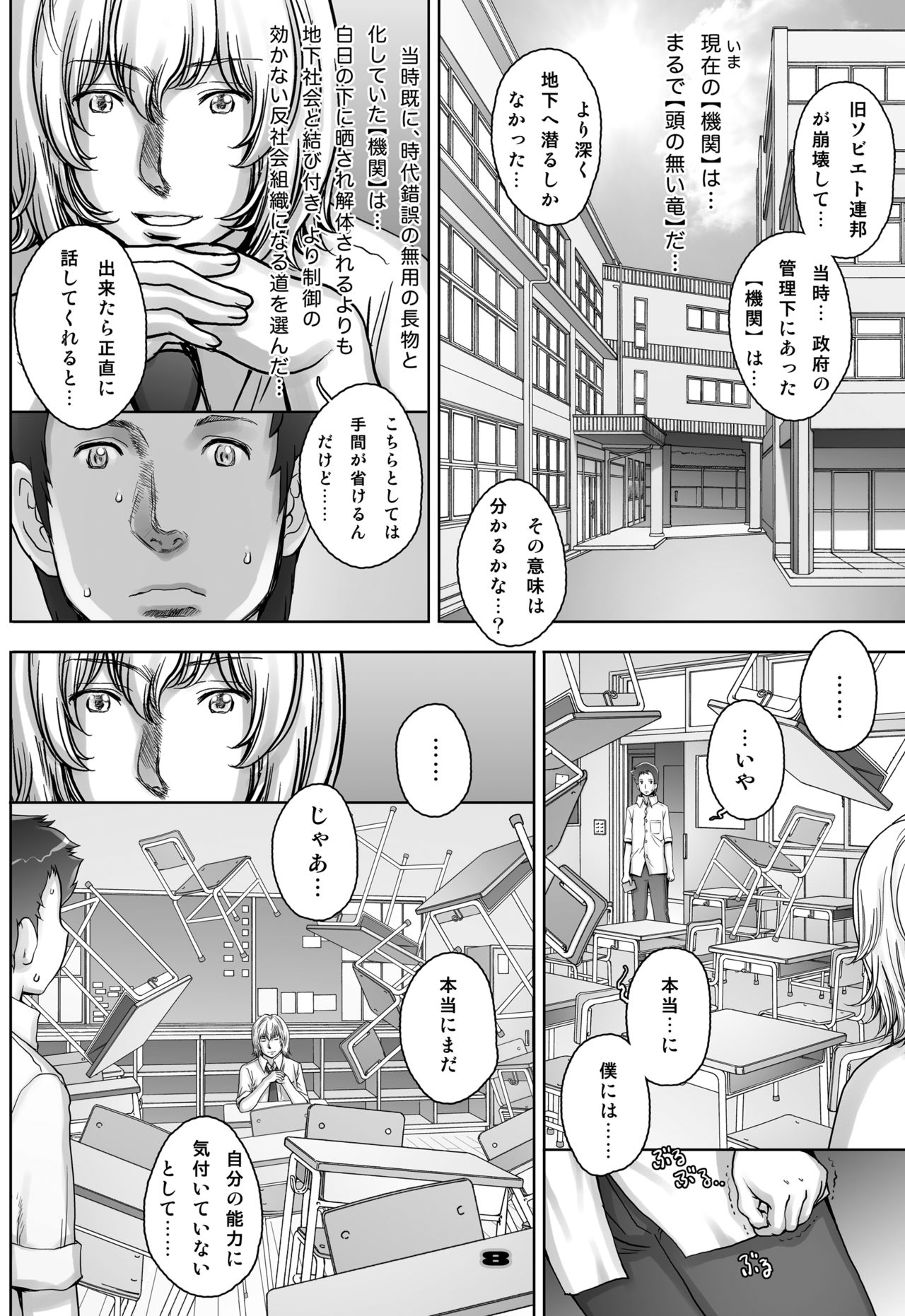 PreCool #4 ~ Minai-san to Goat Sheep Effect ~ page 8 full