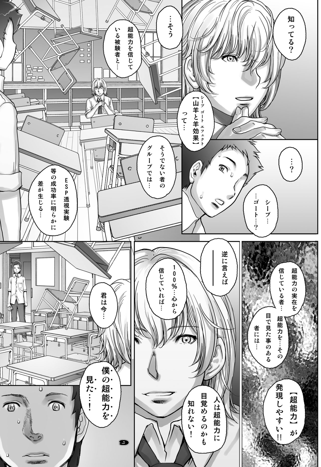 PreCool #4 ~ Minai-san to Goat Sheep Effect ~ page 9 full