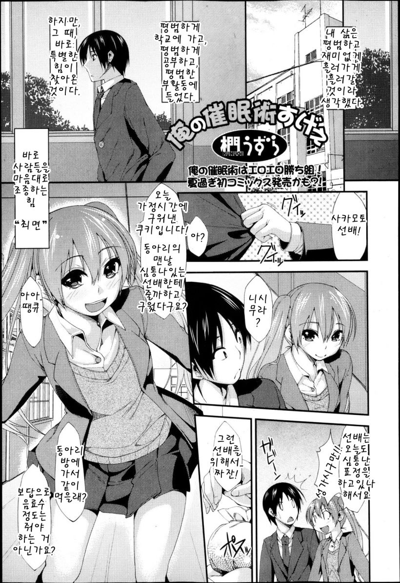 Ore no Saiminjutsu Sugee | 나의 멋진 최면술 page 2 full
