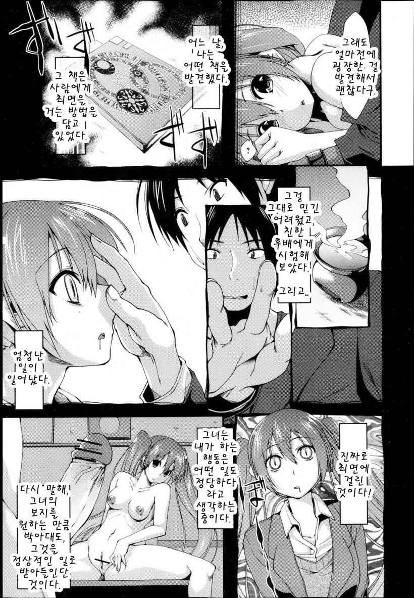 Ore no Saiminjutsu Sugee | 나의 멋진 최면술 page 4 full
