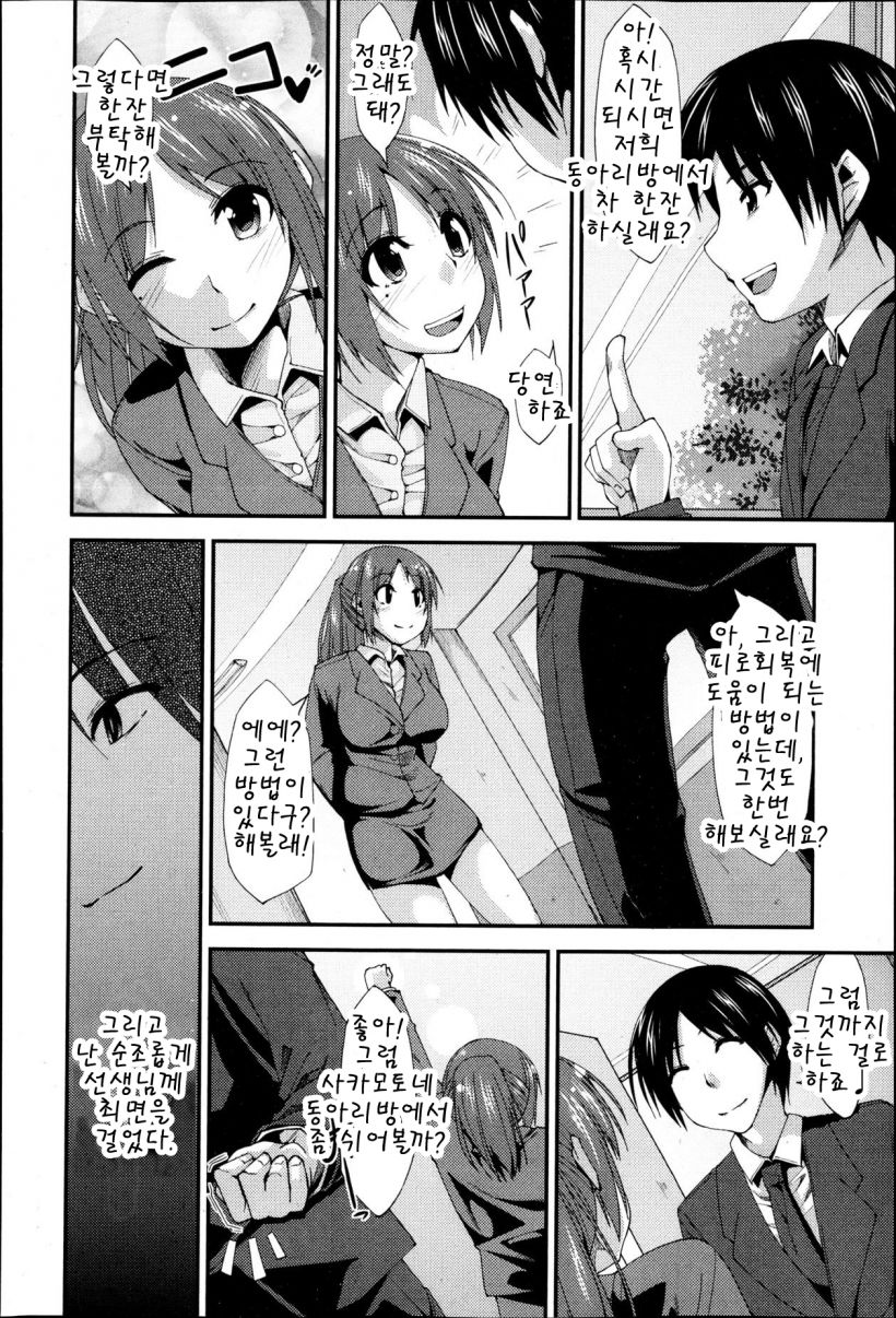 Ore no Saiminjutsu Sugee | 나의 멋진 최면술 page 7 full