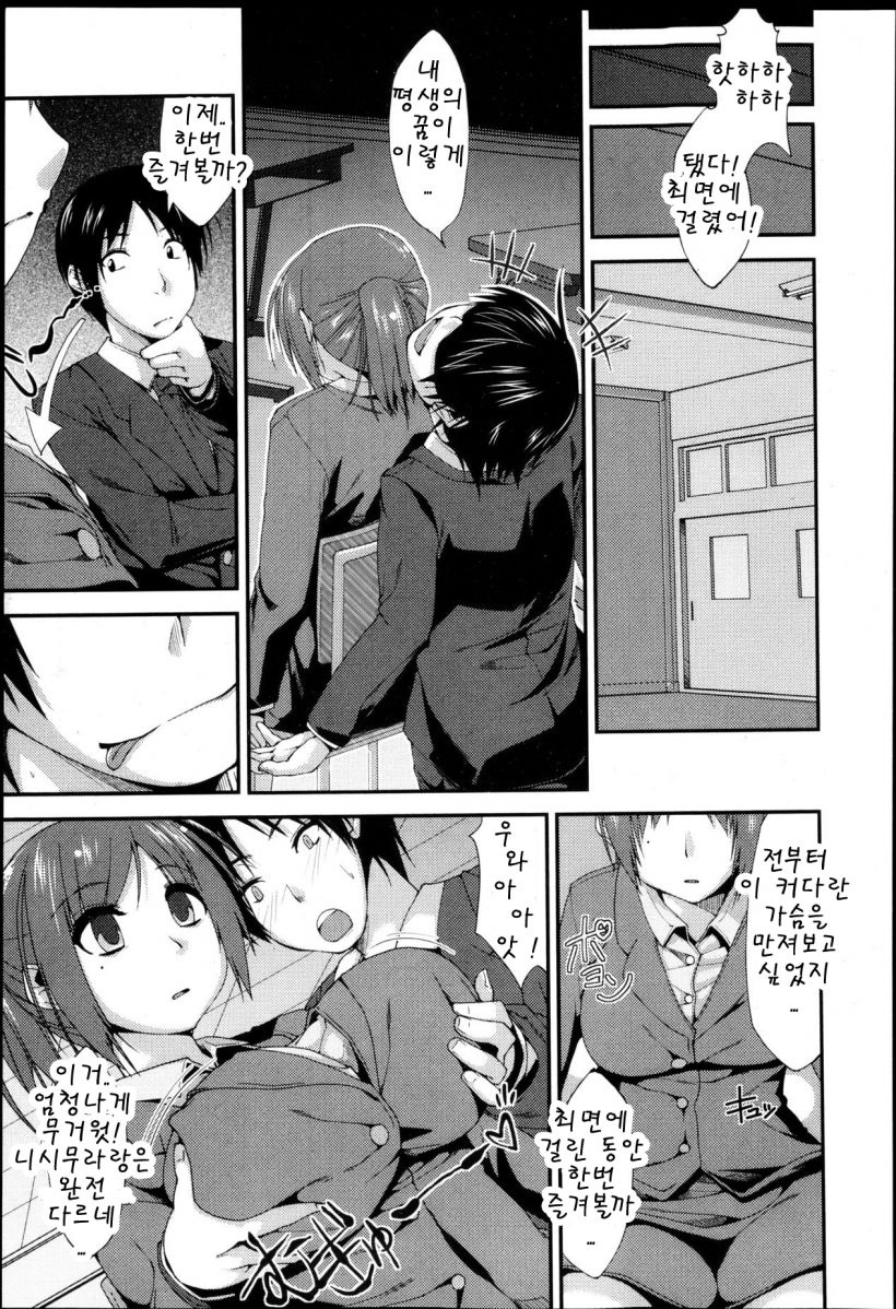 Ore no Saiminjutsu Sugee | 나의 멋진 최면술 page 8 full