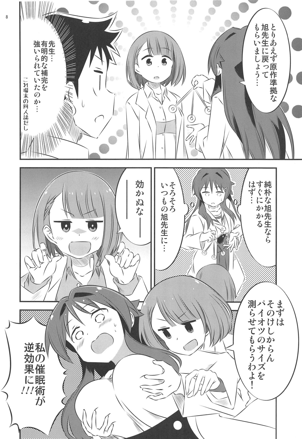 Adult! Fushigi Kenkyuubu 2 page 7 full