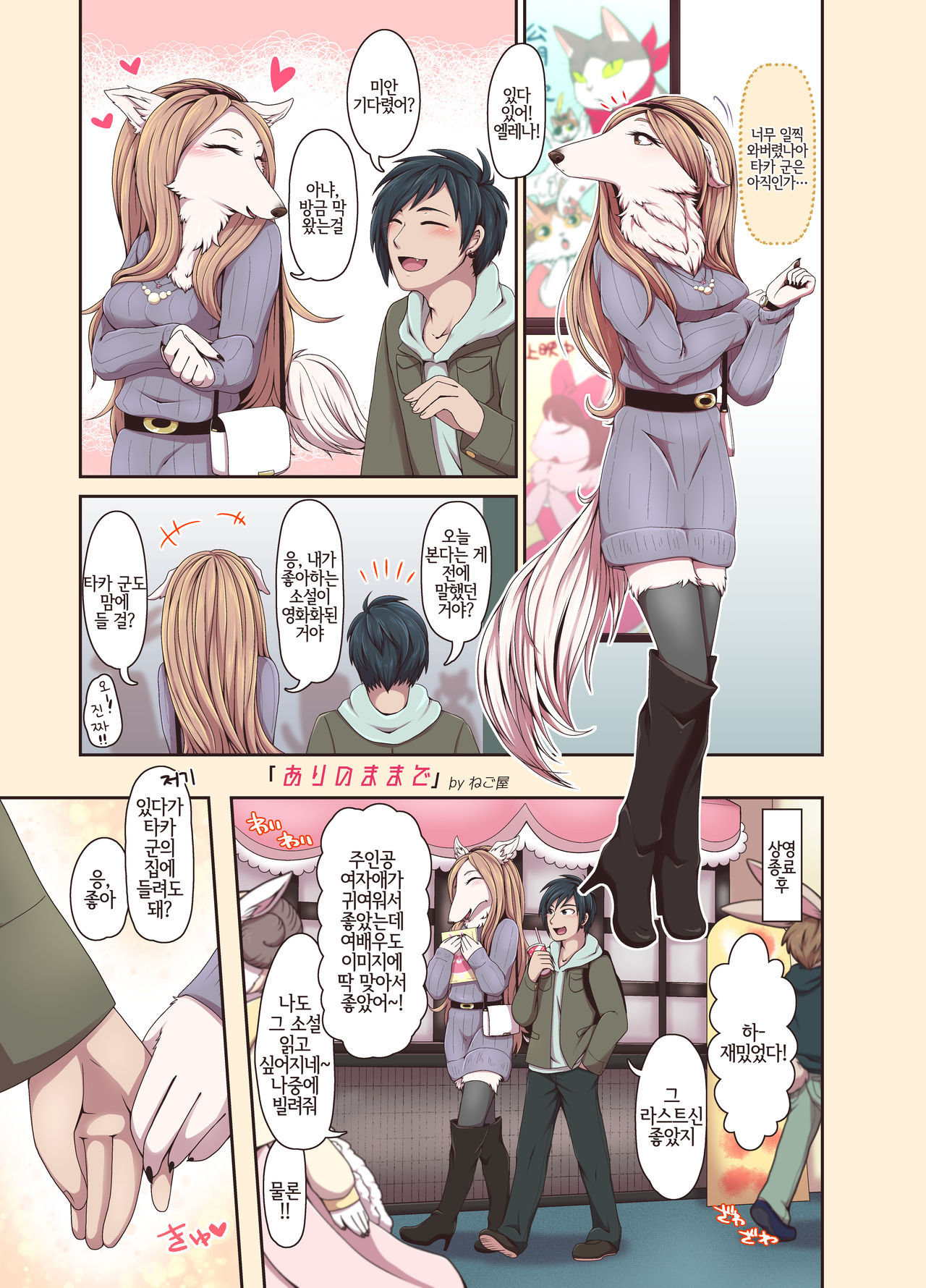 Arinomama de | 있는 그대로 page 3 full