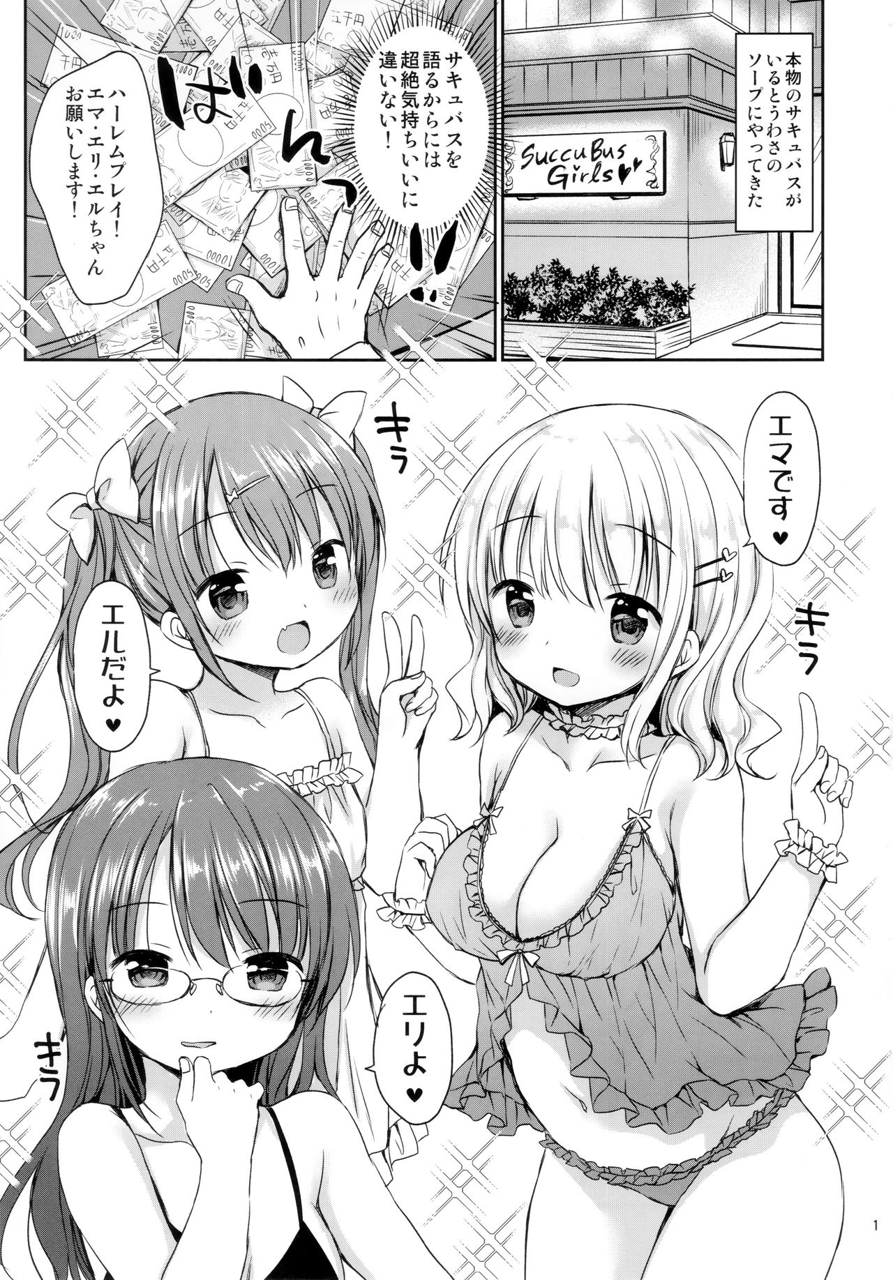 Succubus 3 Shimai to Harem Sex page 2 full