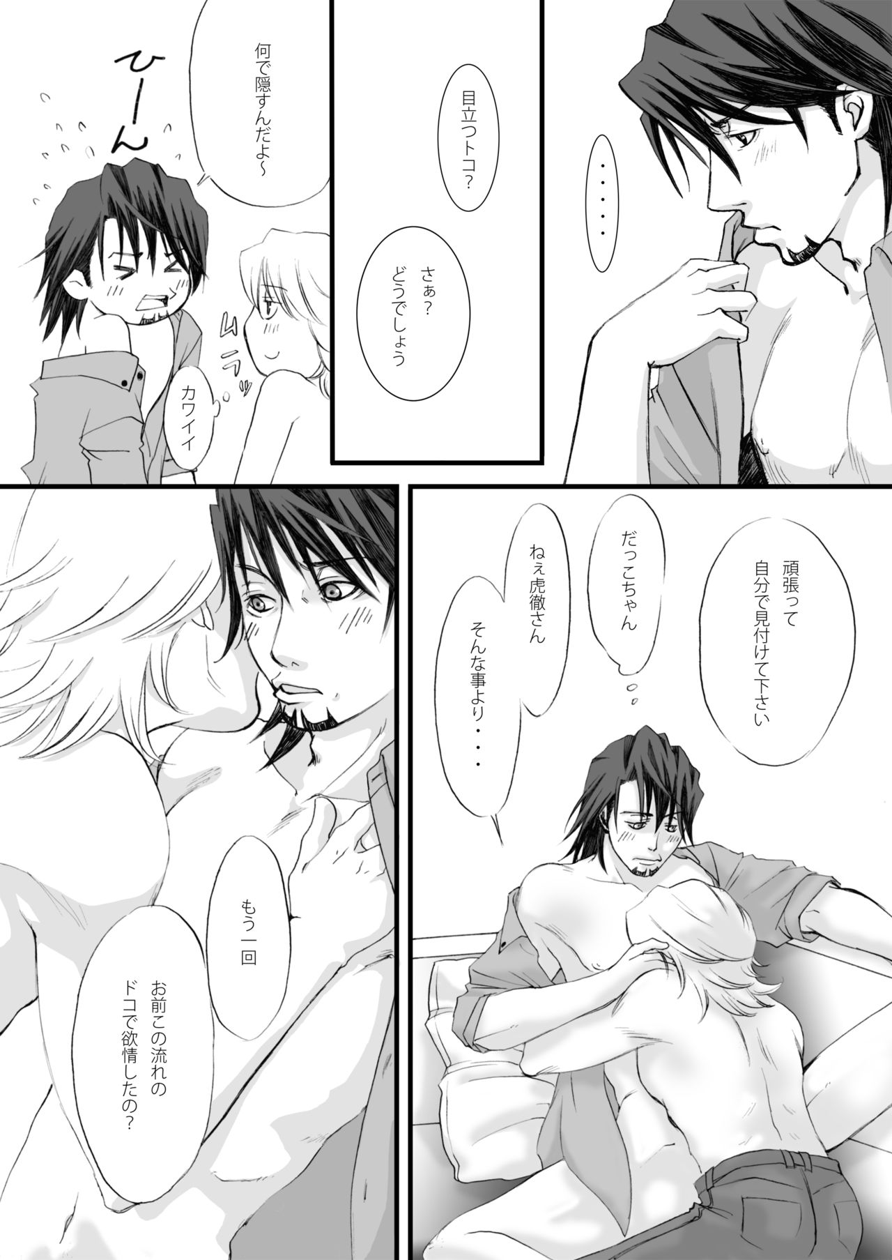Usagi Usagi, Nani Mite Hazeru page 7 full