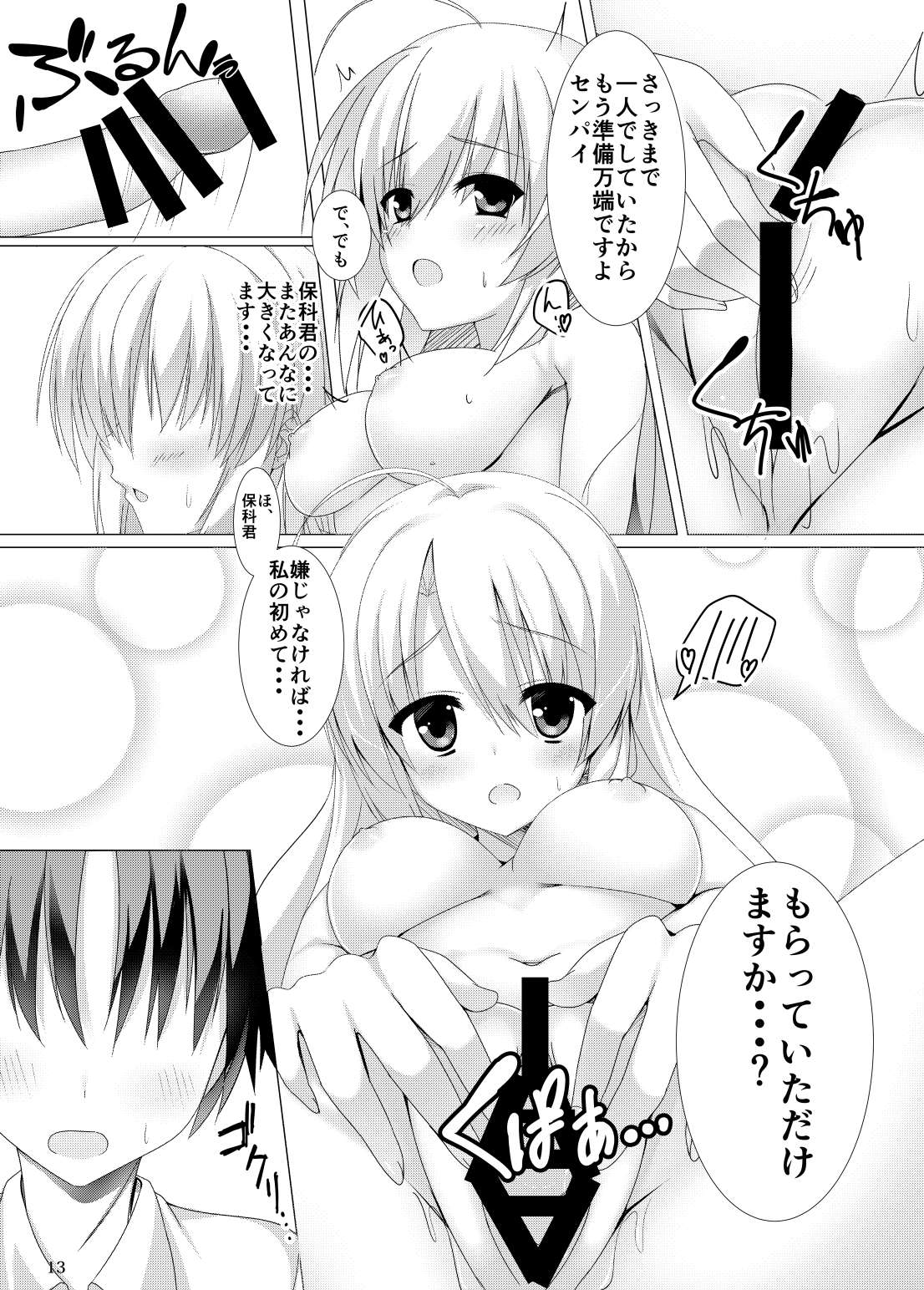 Meguru no Daisuki na Senpai-tachi. page 10 full