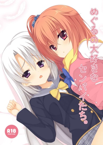 Meguru no Daisuki na Senpai-tachi. cover