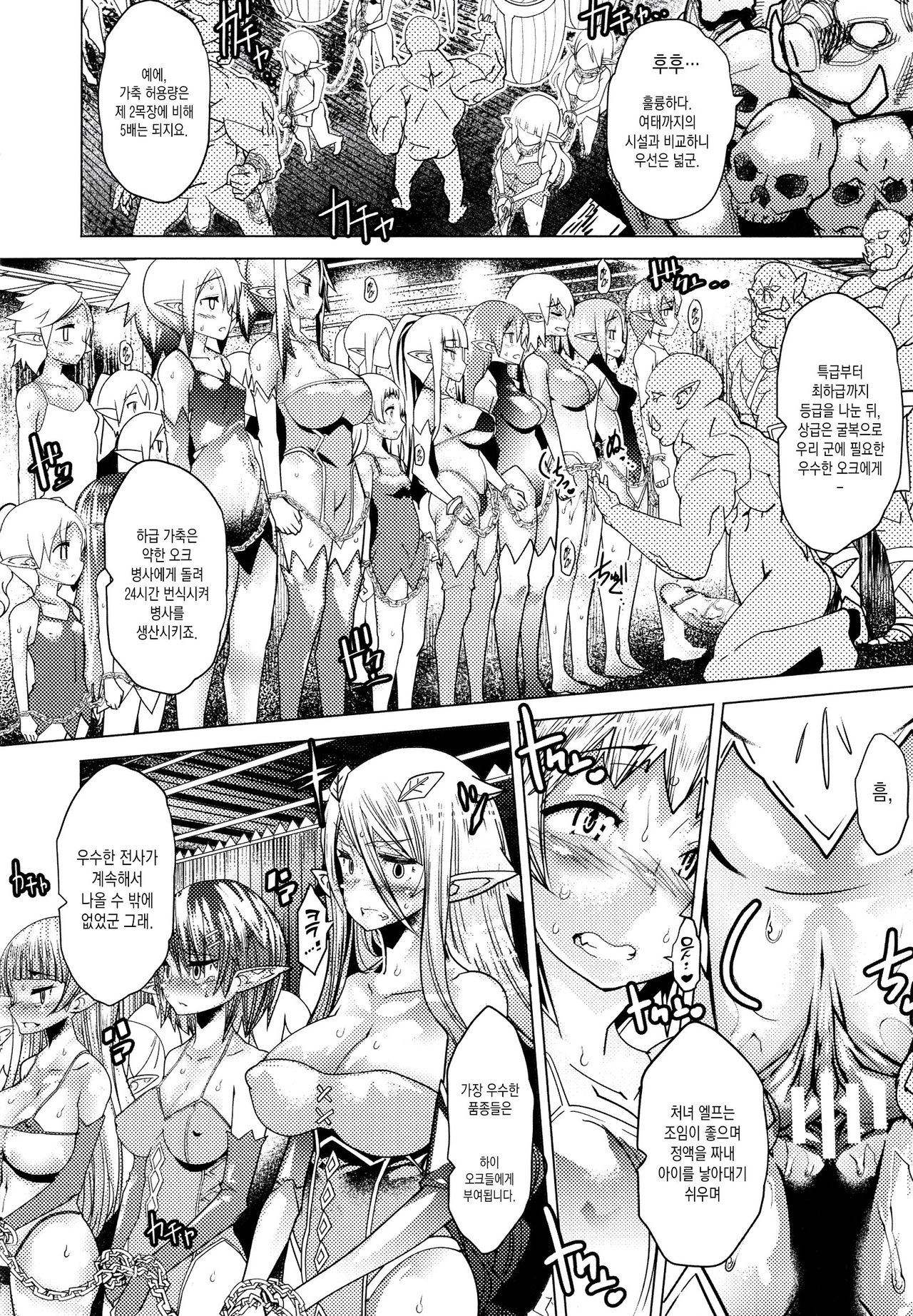 Daisan Elf Bokujyo page 4 full