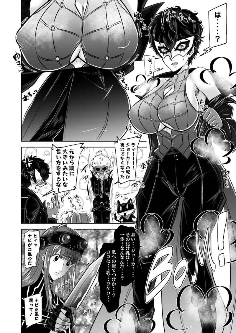 Ninchi henka de muchimuchi ppai jōkā to kaishin kōbisample page 3 full