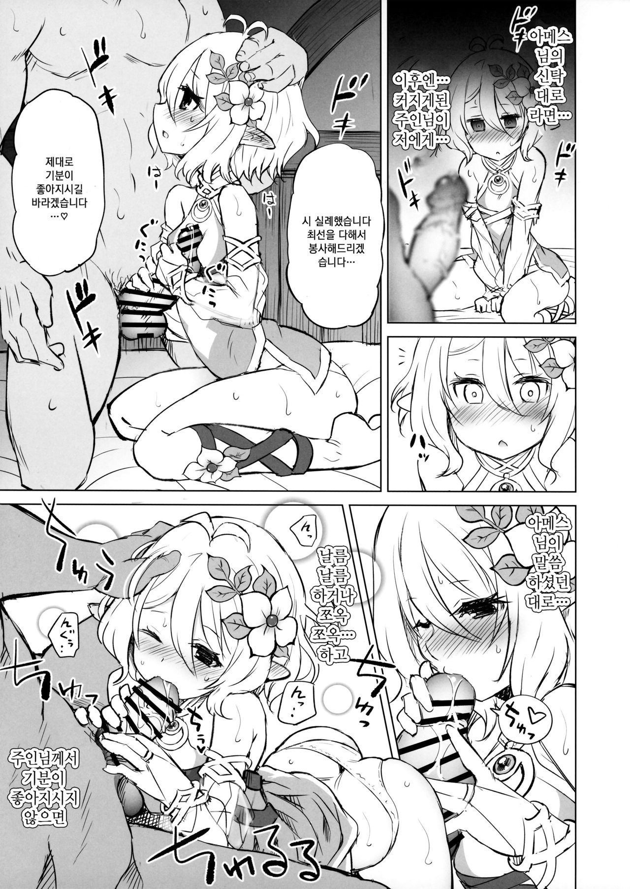 Kokkoro-chan to Connect Shitai!! | 콧코로쨩과 커넥트 하고 싶어 page 10 full
