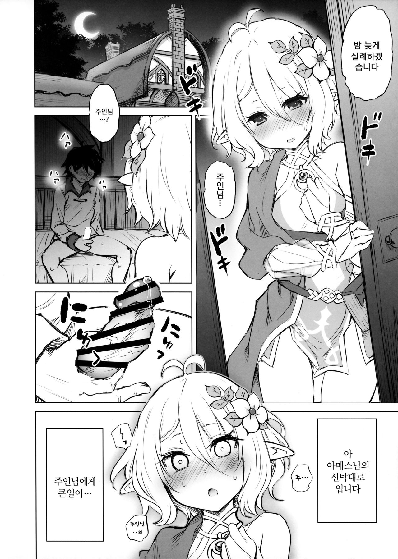 Kokkoro-chan to Connect Shitai!! | 콧코로쨩과 커넥트 하고 싶어 page 5 full