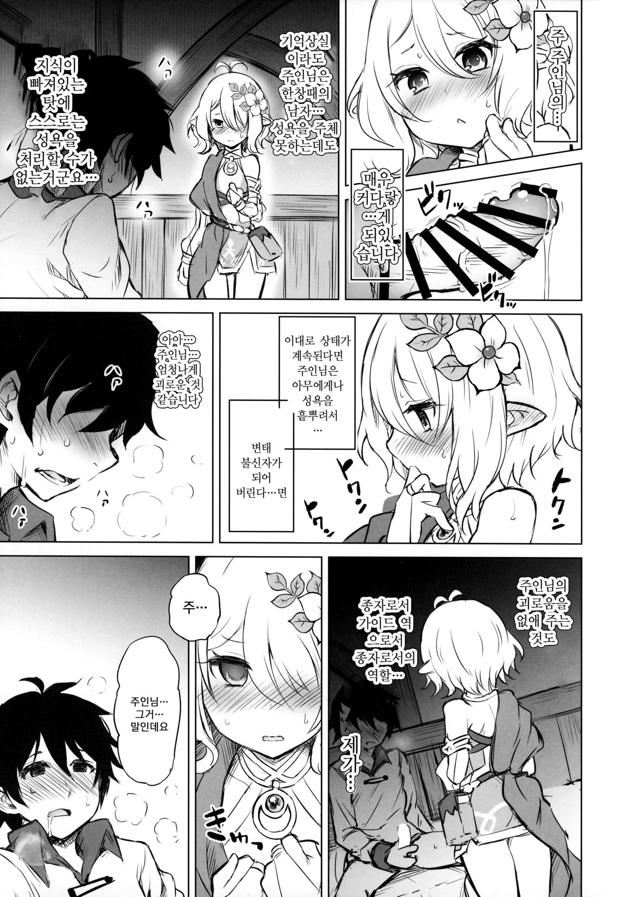 Kokkoro-chan to Connect Shitai!! | 콧코로쨩과 커넥트 하고 싶어 page 6 full
