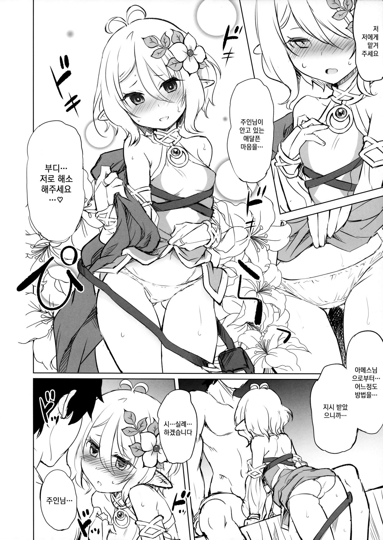 Kokkoro-chan to Connect Shitai!! | 콧코로쨩과 커넥트 하고 싶어 page 7 full
