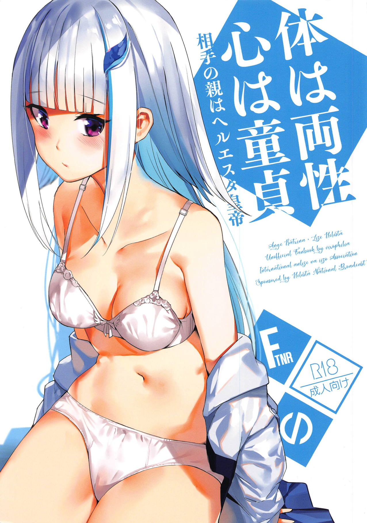 Karada wa Ryousei, Kokoro wa Doutei, Aite no Oya wa Helesta Koutei page 1 full