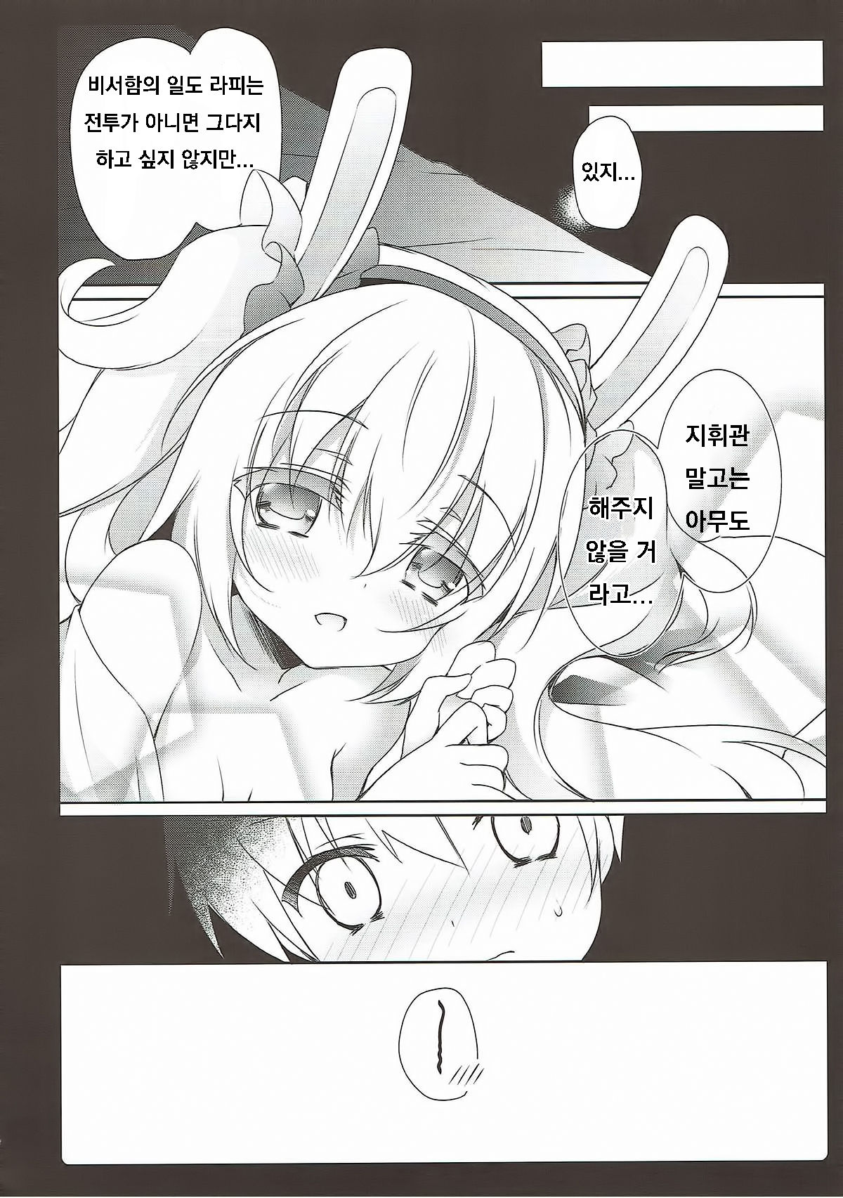 Laffey to Issho ni Nenne suru? page 10 full