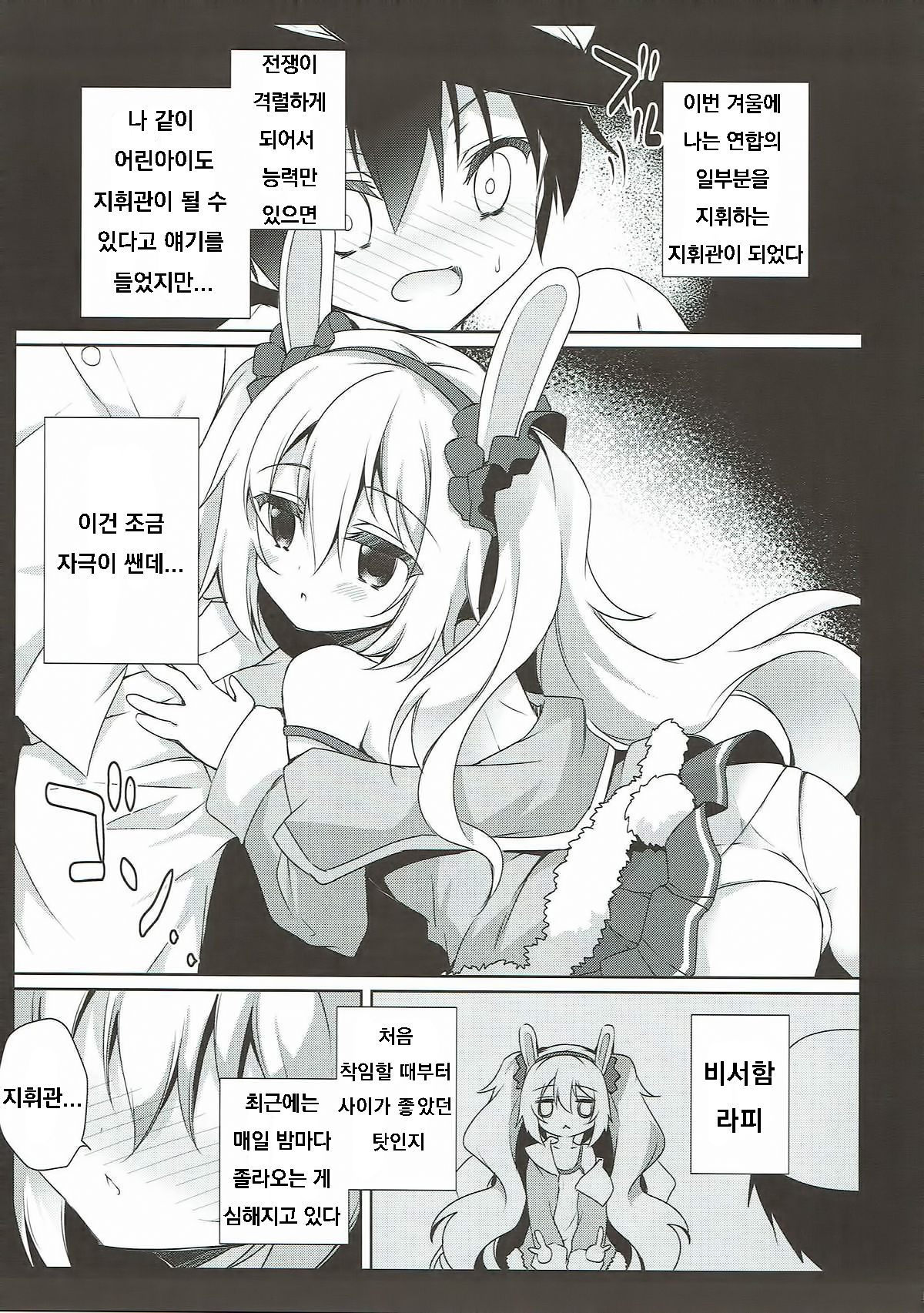 Laffey to Issho ni Nenne suru? page 3 full