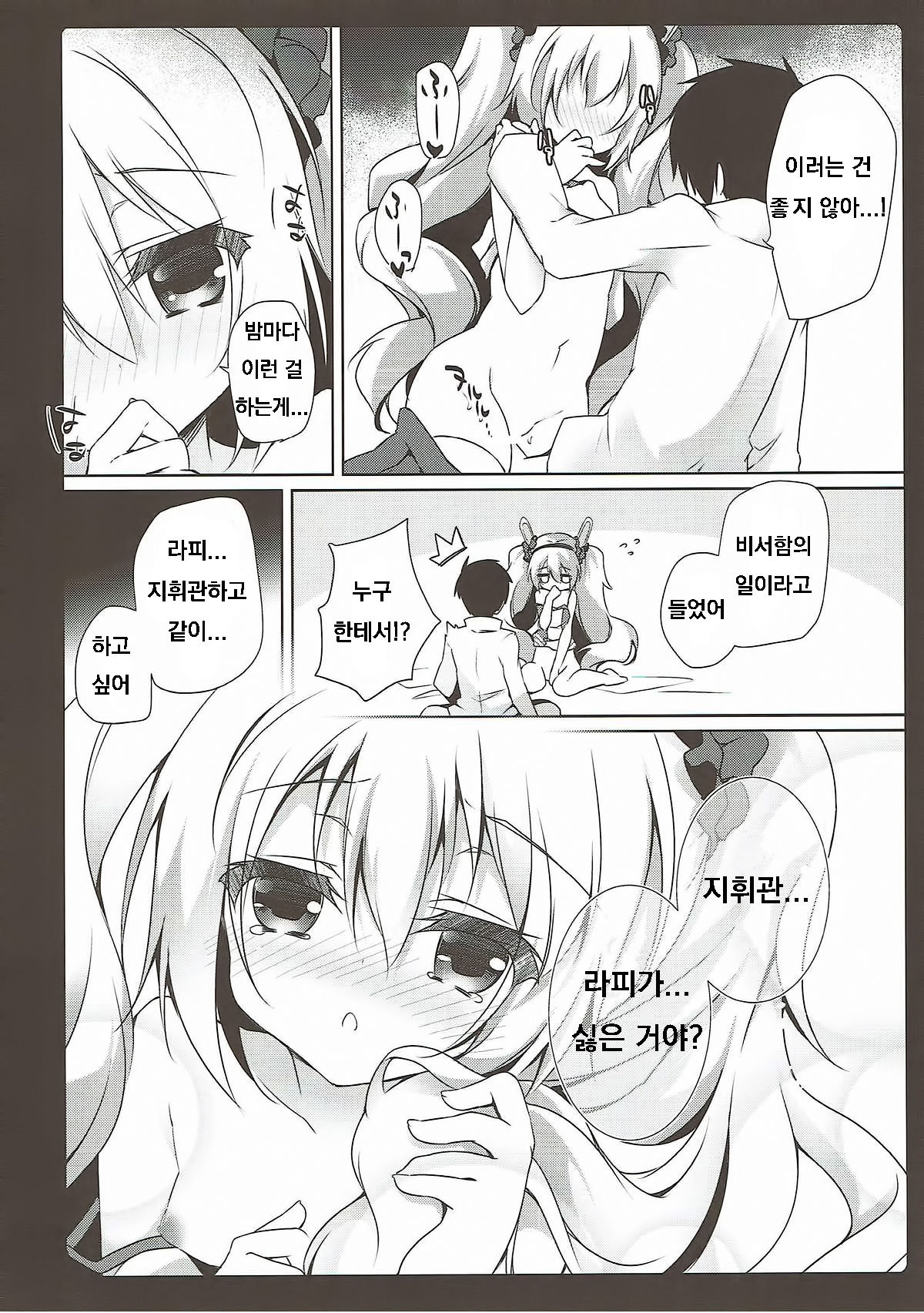 Laffey to Issho ni Nenne suru? page 6 full