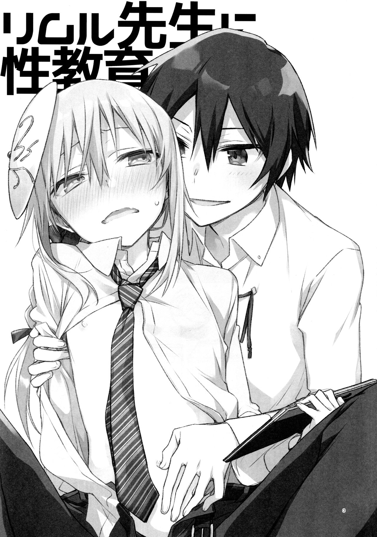 Rimuru Sensei ni Seikyouiku! page 2 full