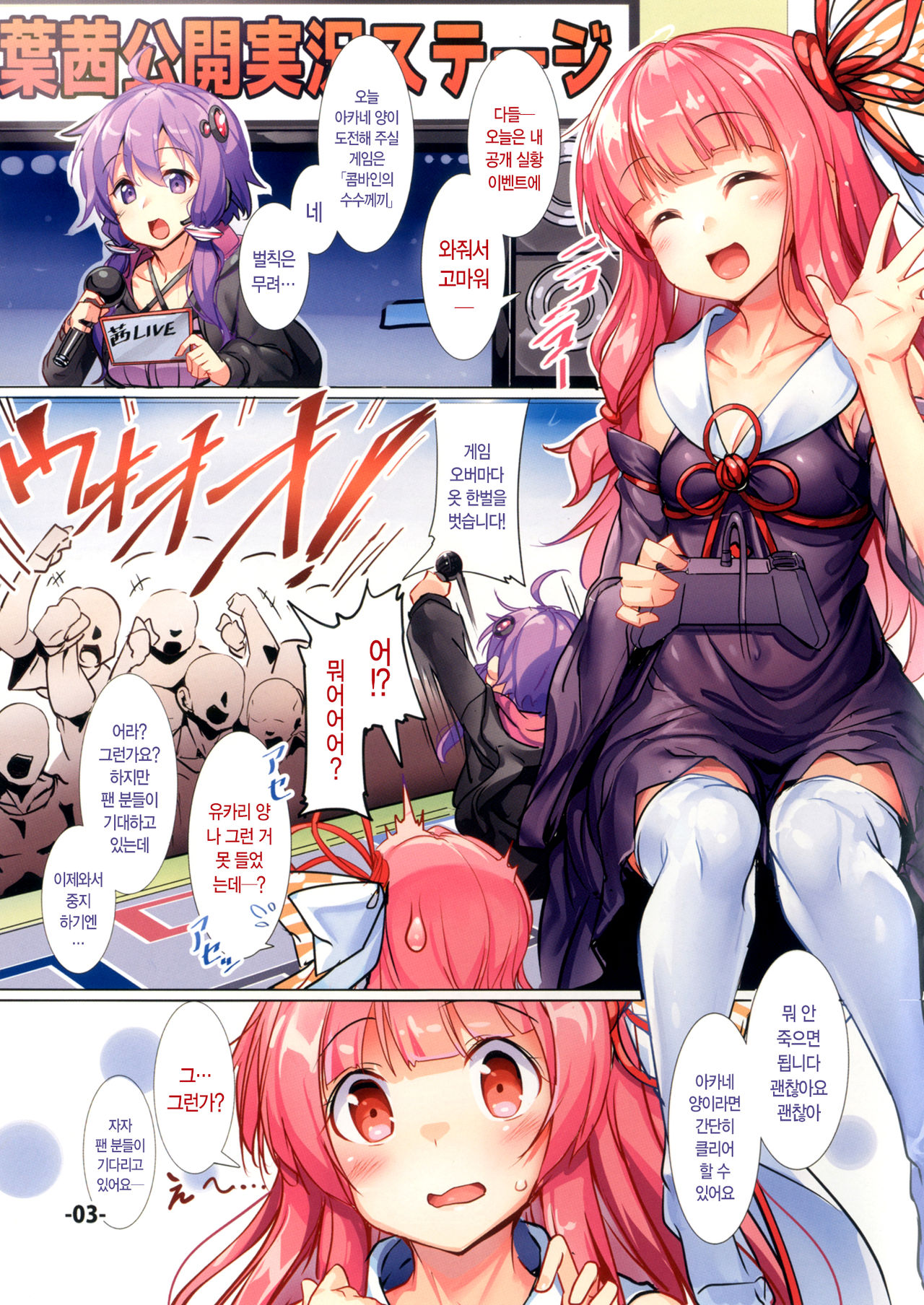 Akane-chan no Koukai Jikkyou de H na Batsu Game o Shite Mita. | 생방송 중인 아카네 짱에게 H한 벌게임을 시켜봤다 page 4 full