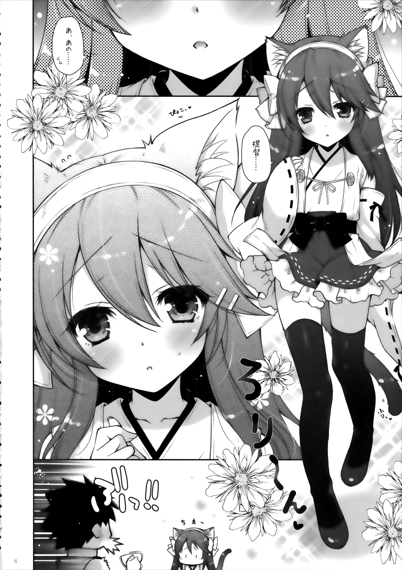 Ware, Loli Haruna to Yasen ni Totsunyuu Su!! page 5 full