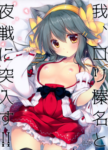 Ware, Loli Haruna to Yasen ni Totsunyuu Su!! cover