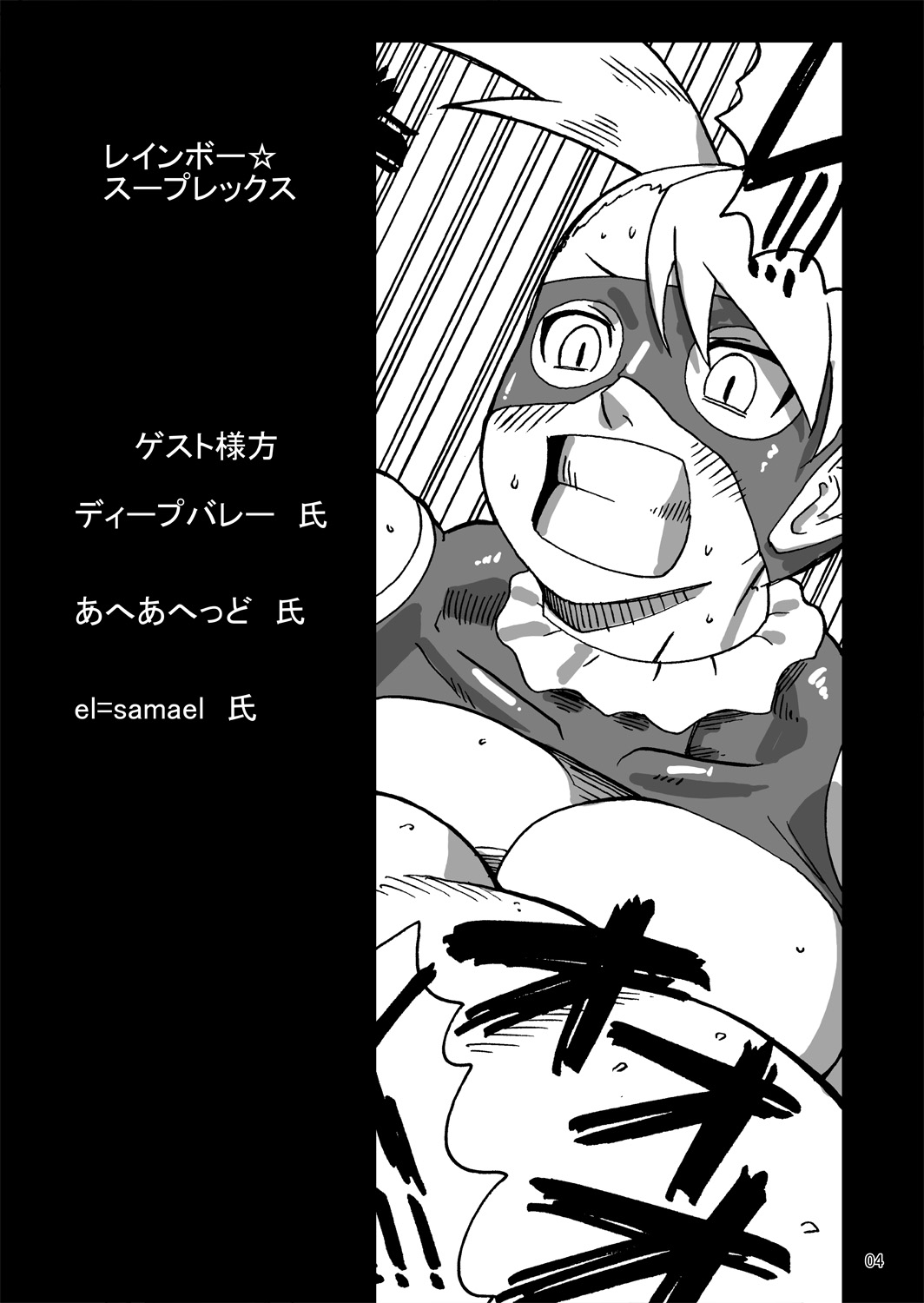 Rainbow Suplex | 레인보우 섹스! page 3 full
