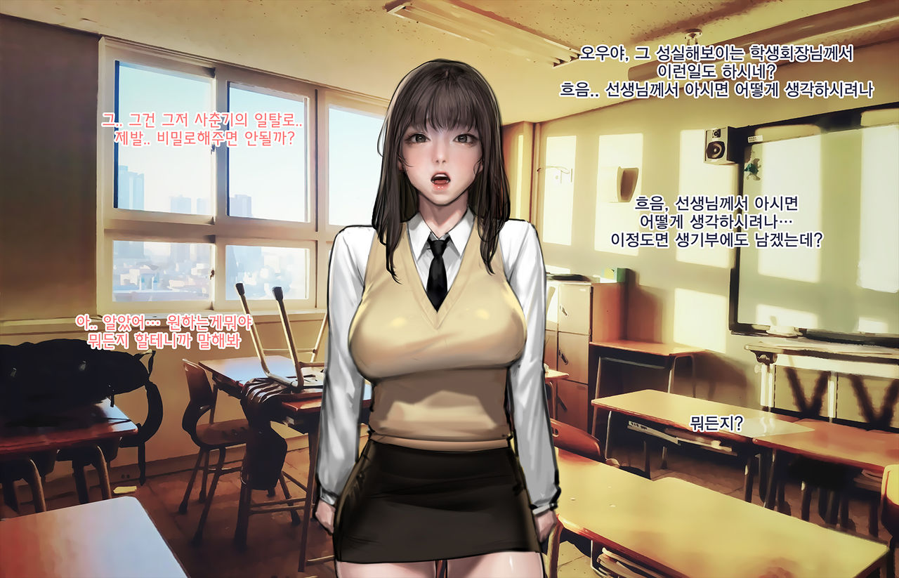 부탁에 약한 학생회장님 ♥ page 5 full