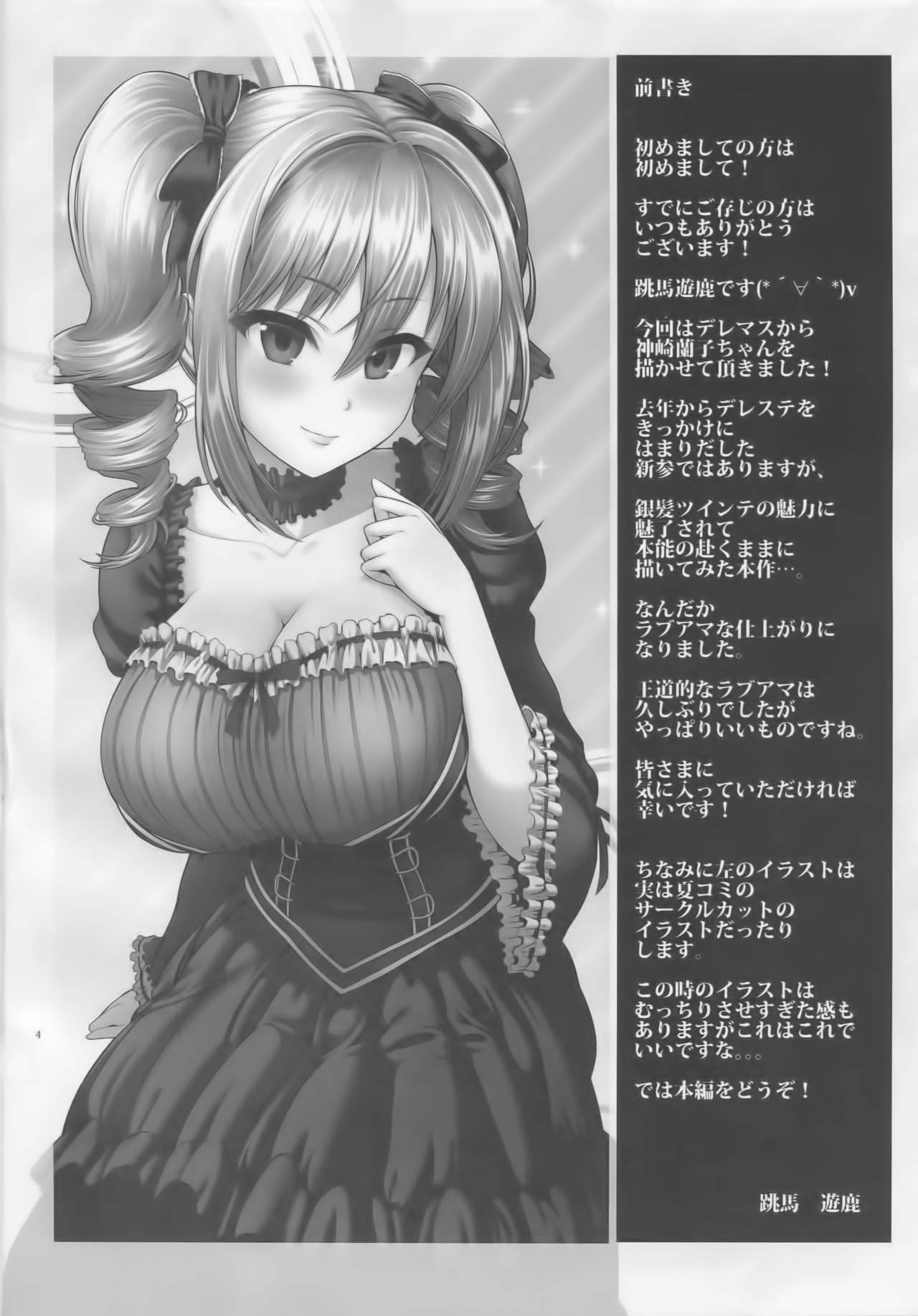 Ranko no Gohoushi page 3 full