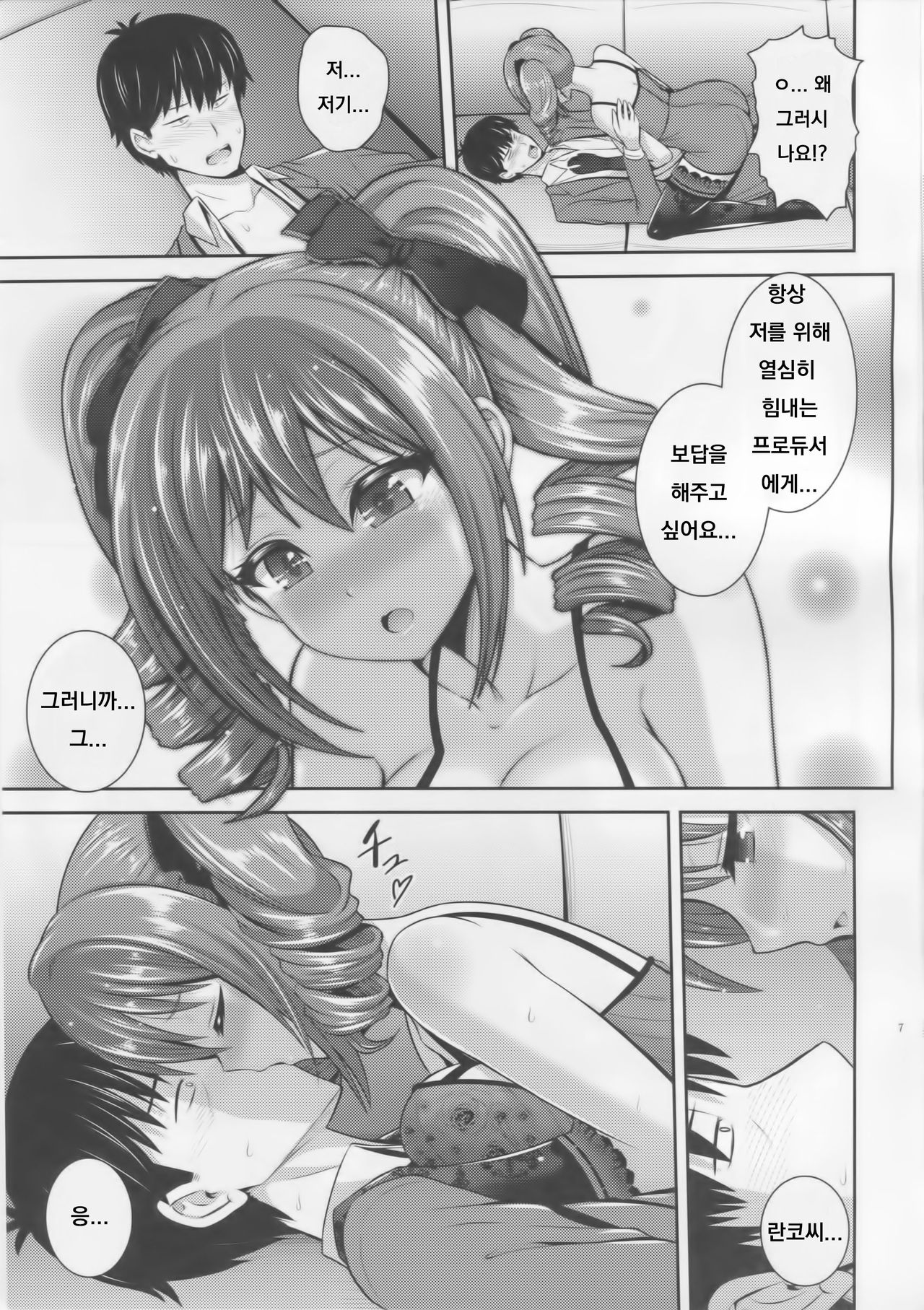 Ranko no Gohoushi page 6 full