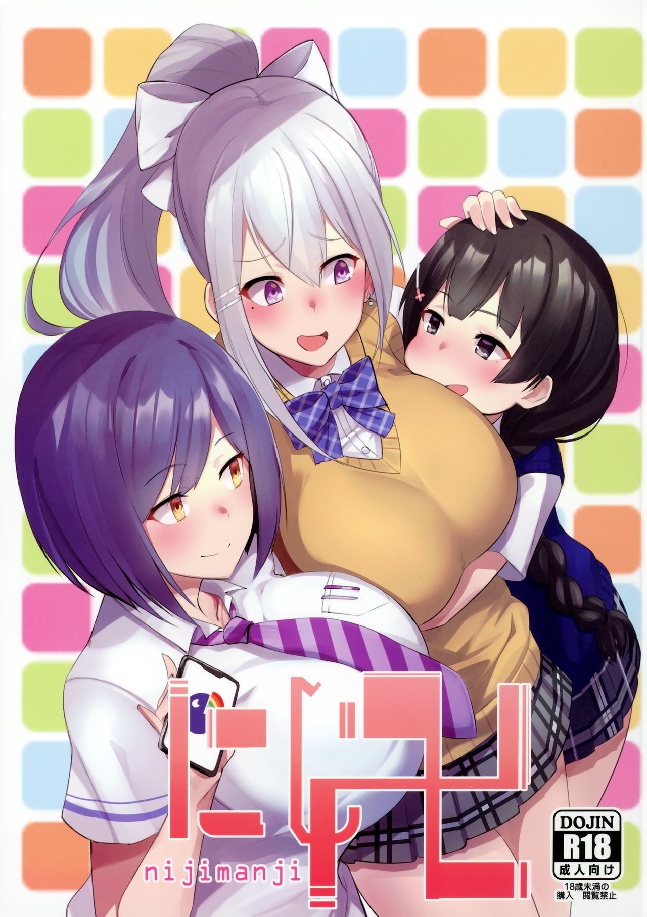 Nijimanji page 1 full