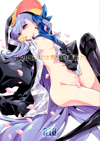 Sono Kuchimoto ni wa Kiiroi Bara to | A Yellow Rose for these Lips cover