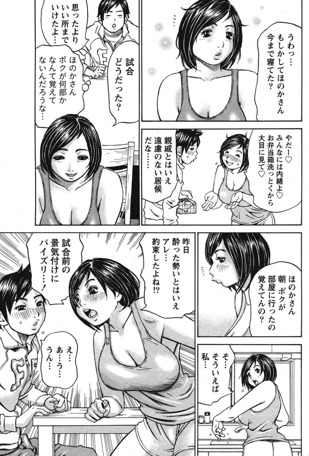 Nariyuki no Honoka-san page 7 full