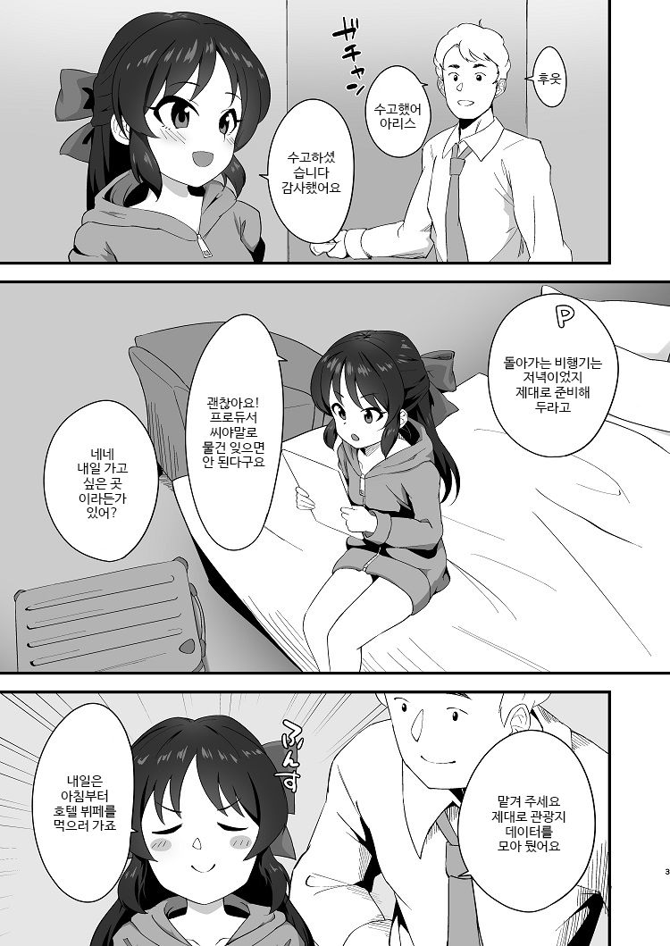 Anata to Shitai Koto, Zenbu | 당신과 하고 싶은 일, 전부 page 2 full
