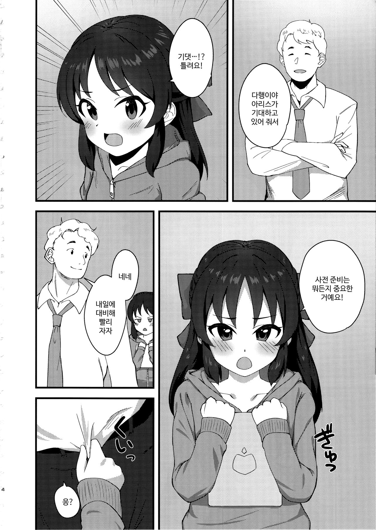 Anata to Shitai Koto, Zenbu | 당신과 하고 싶은 일, 전부 page 3 full