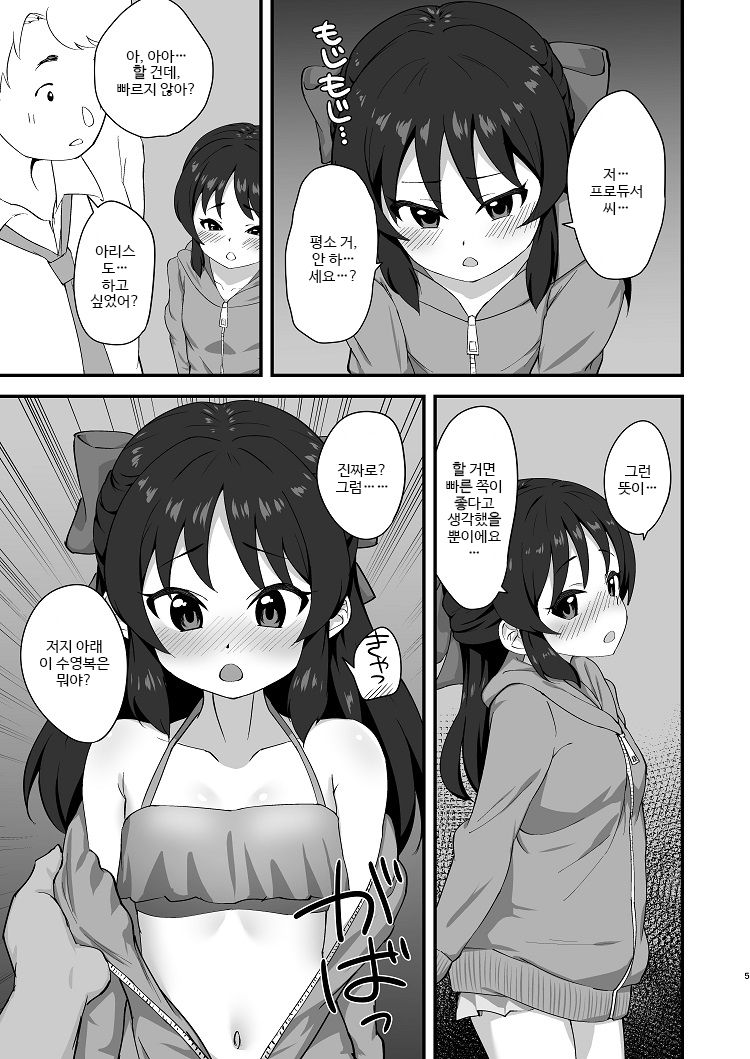 Anata to Shitai Koto, Zenbu | 당신과 하고 싶은 일, 전부 page 4 full