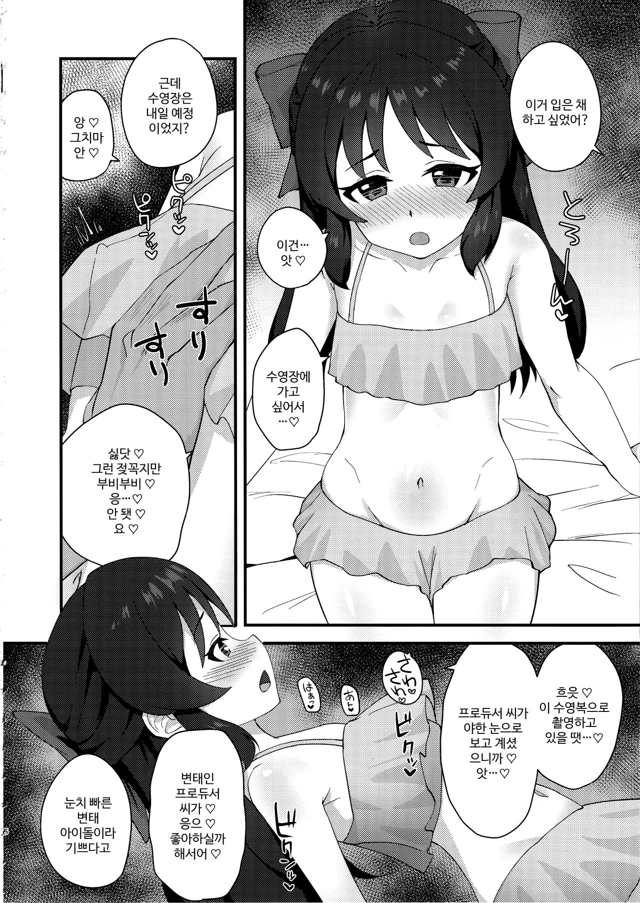 Anata to Shitai Koto, Zenbu | 당신과 하고 싶은 일, 전부 page 5 full